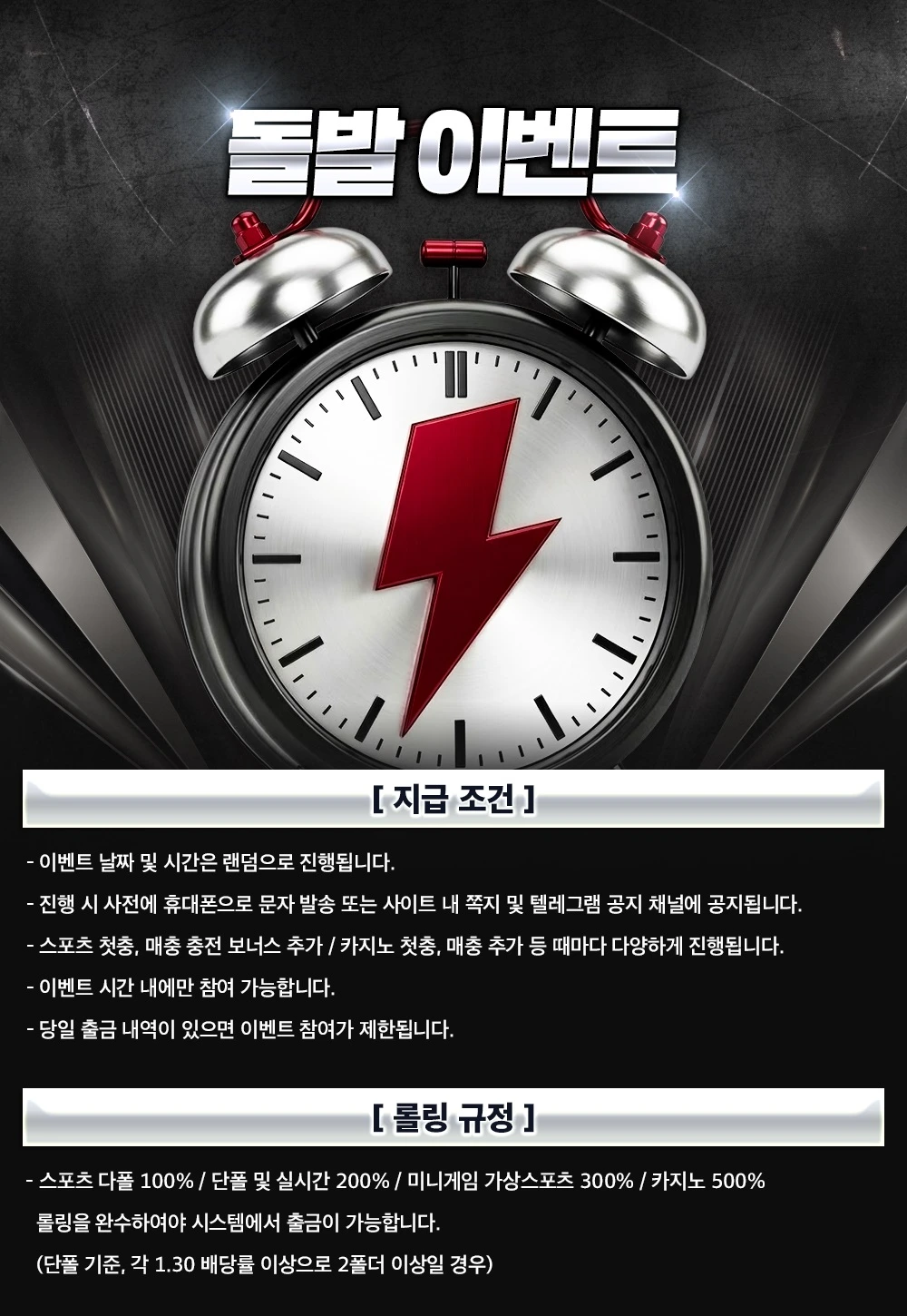 돌발이벤트