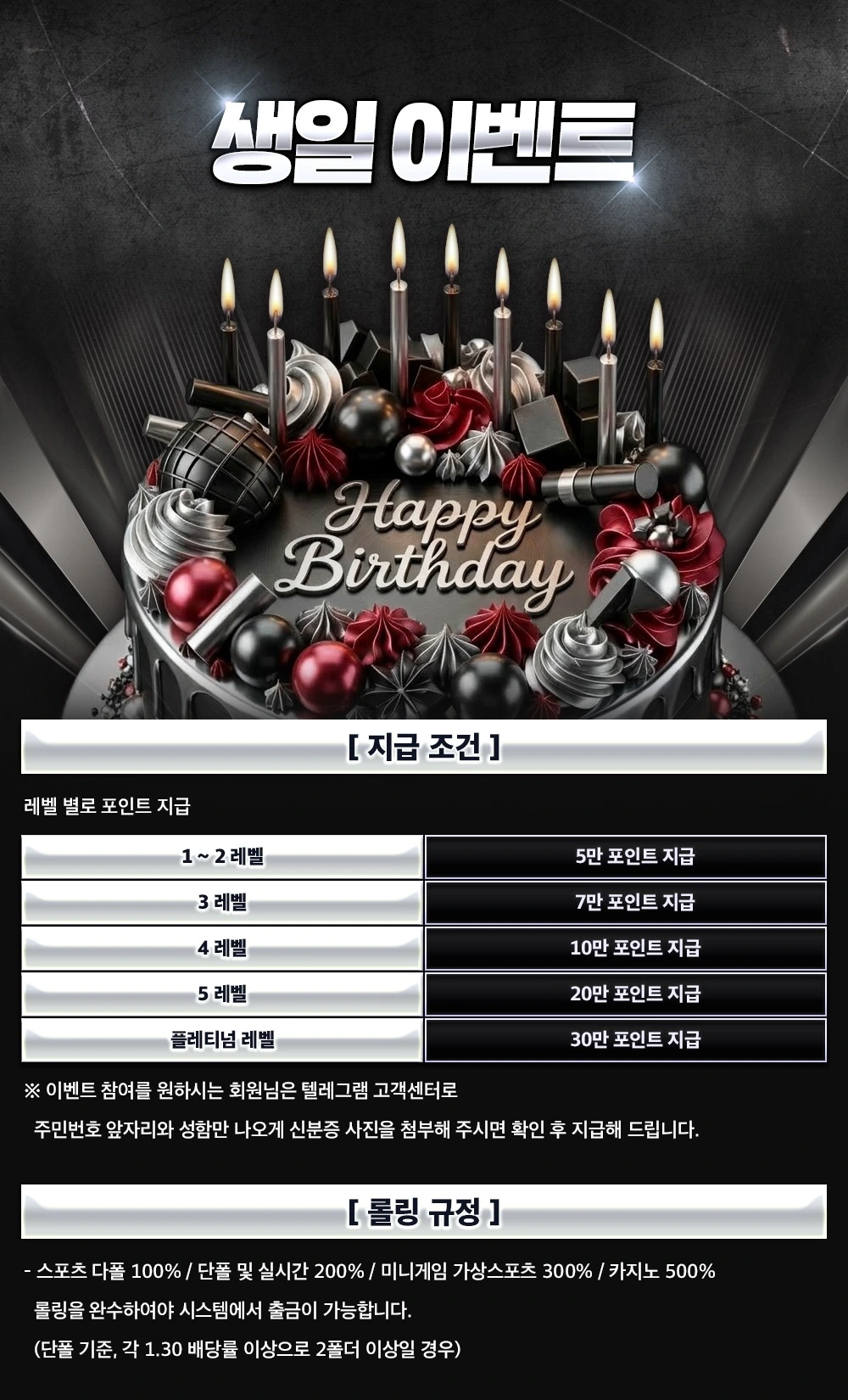 생일이벤트