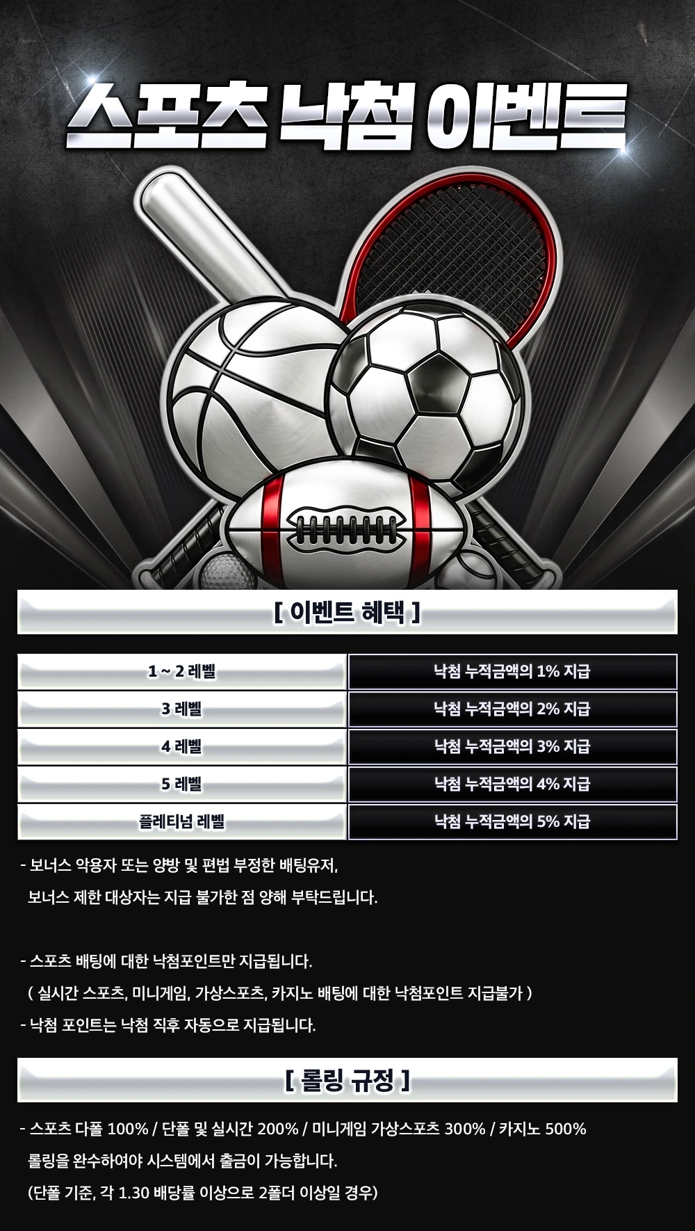 스포츠낙첨이벤트
