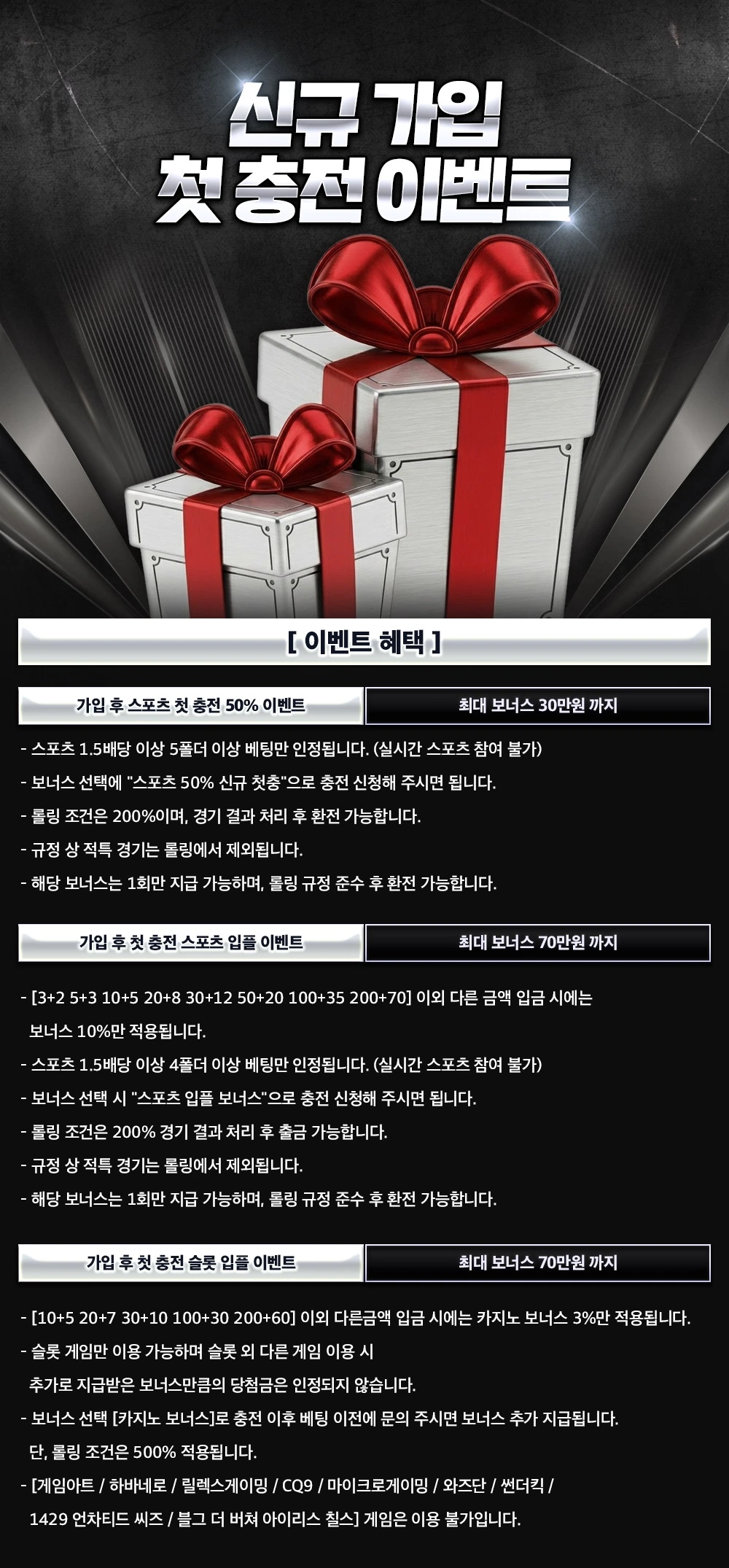 신규가입첫충전이벤트