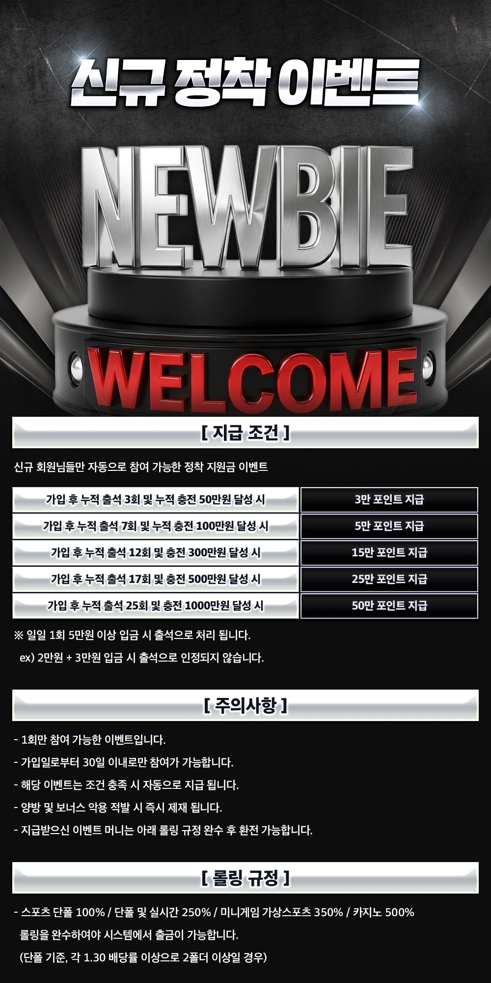신규정착이벤트