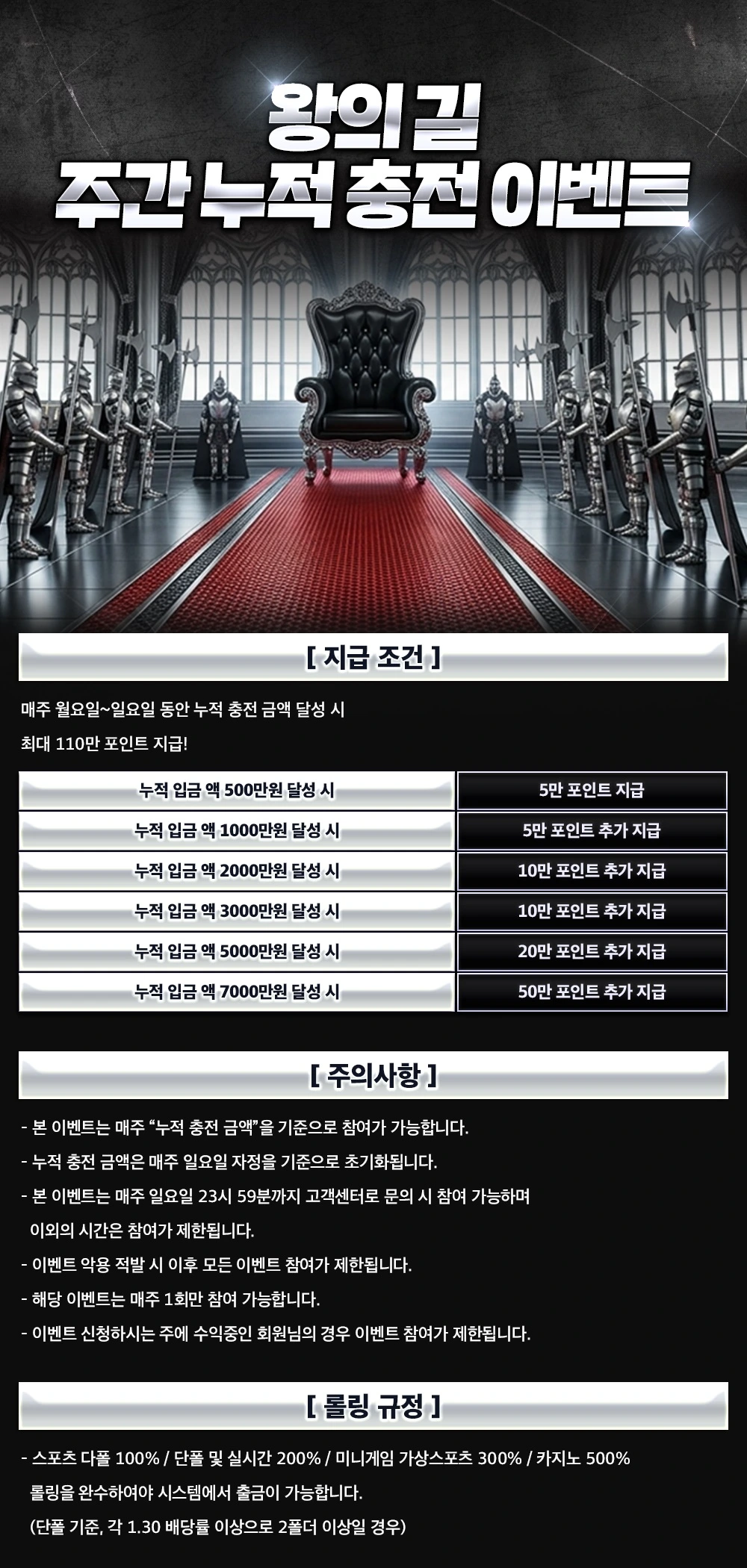 왕의길이벤트
