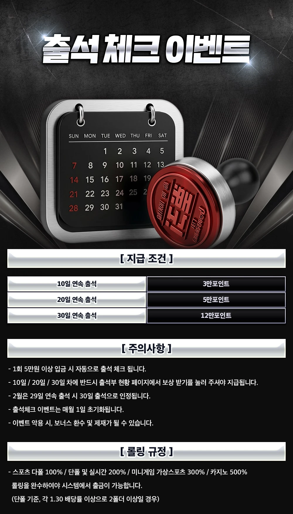 출석체크이벤트