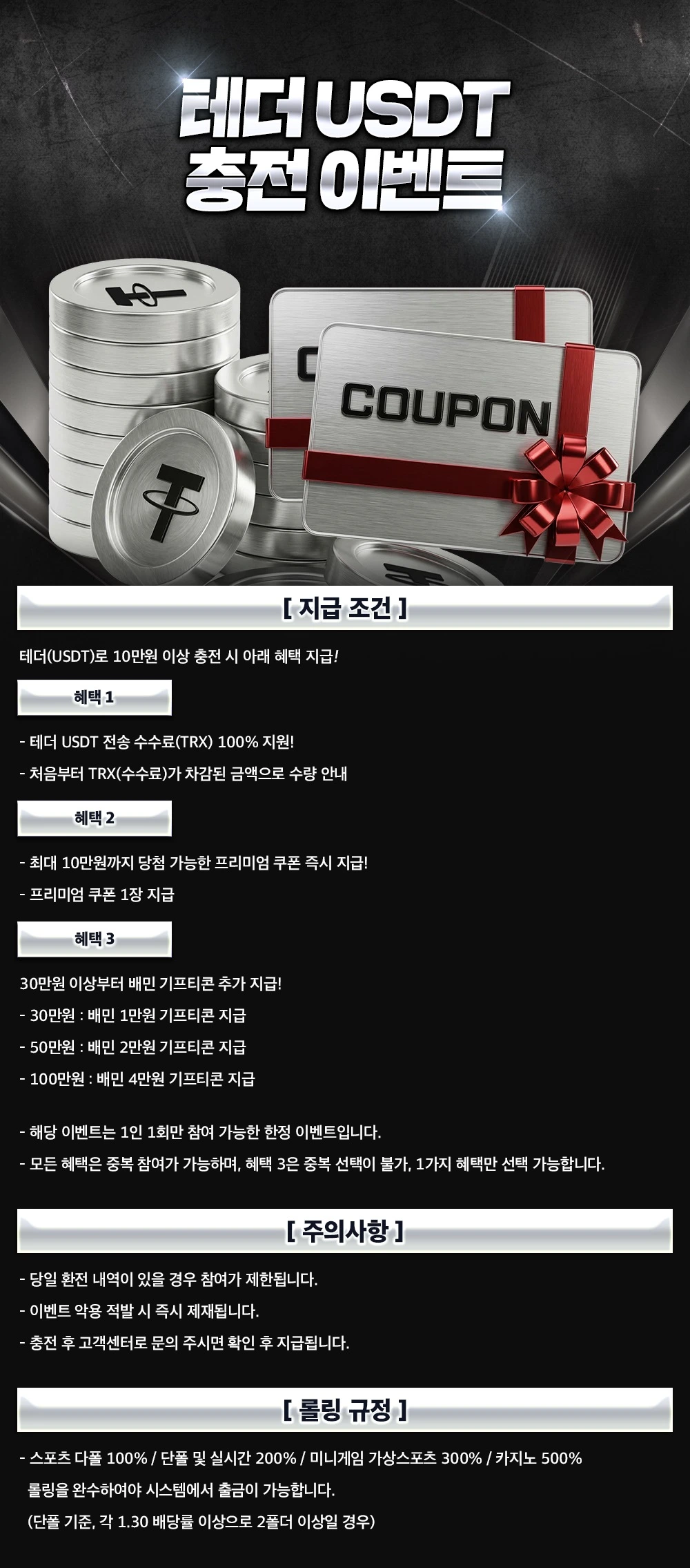 테더USDT충전이벤트
